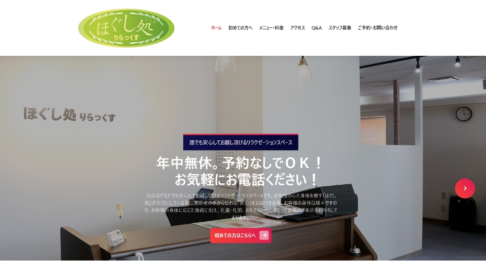 札幌のメンズマッサージマッサージ専門店　ほぐし処 りらっくす